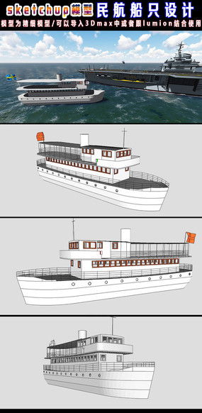 3d船模型图片 3d船模型设计素材 红动中国